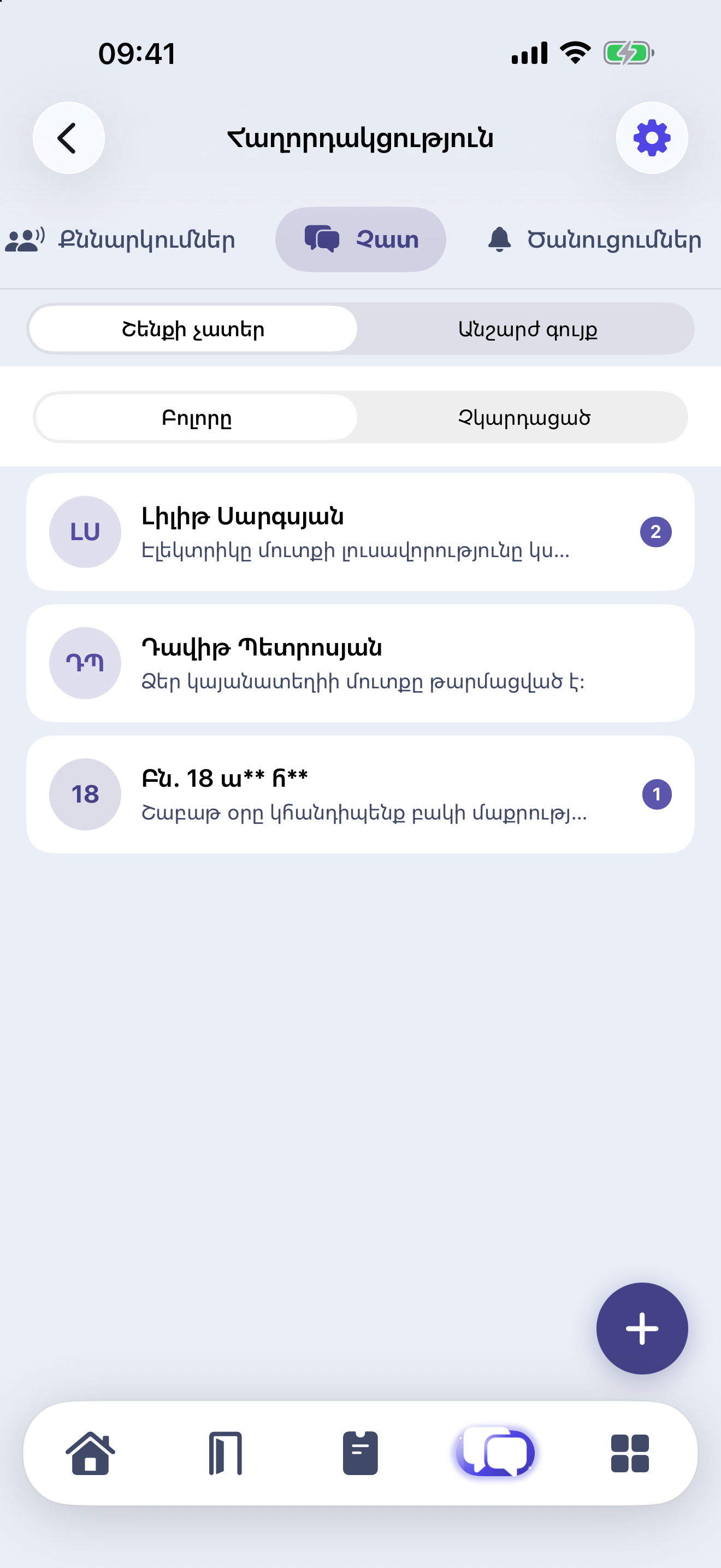 Հաղորդակցություն — AI City Technologies · iOS