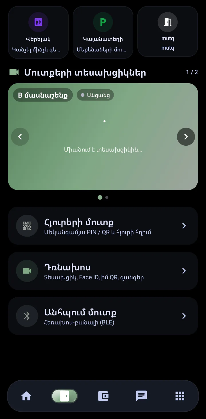 Սմարթ մուտք — AI City · Android