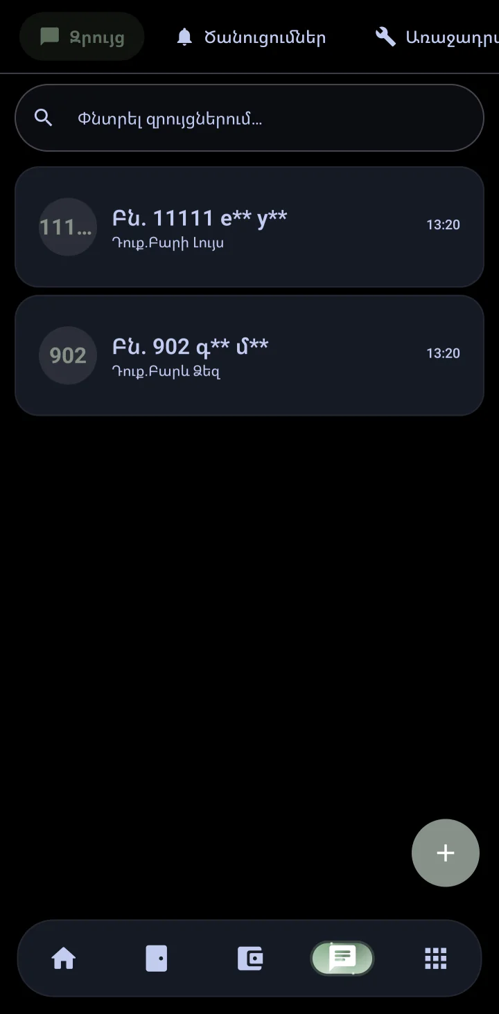 Հաղորդակցություն — AI City · Android