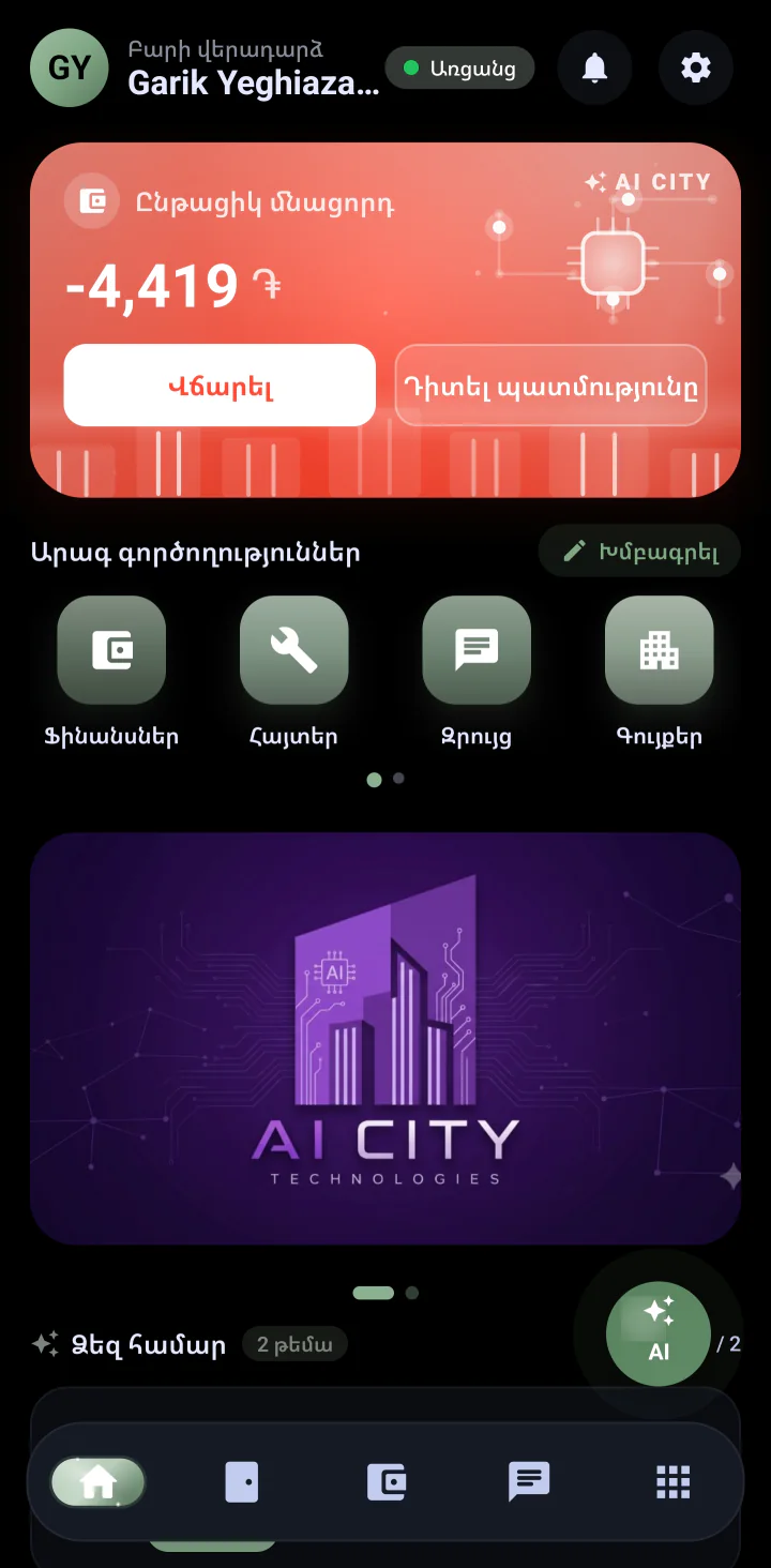 AI City հավելվածի գլխավոր էջը Android հեռախոսում