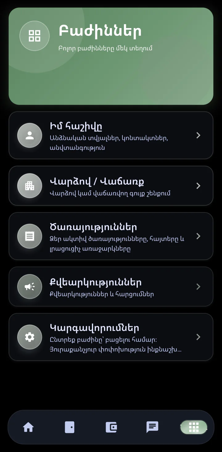 Բոլոր բաժինները — AI City · Android