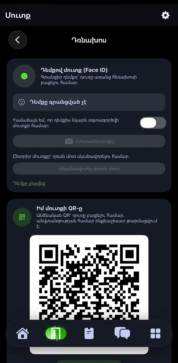 Խելացի մուտք — AI City · iOS