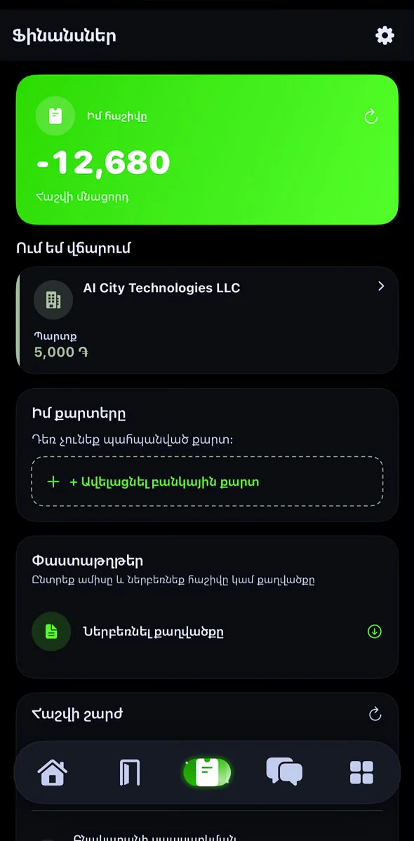 Ֆինանսներ — AI City · iOS