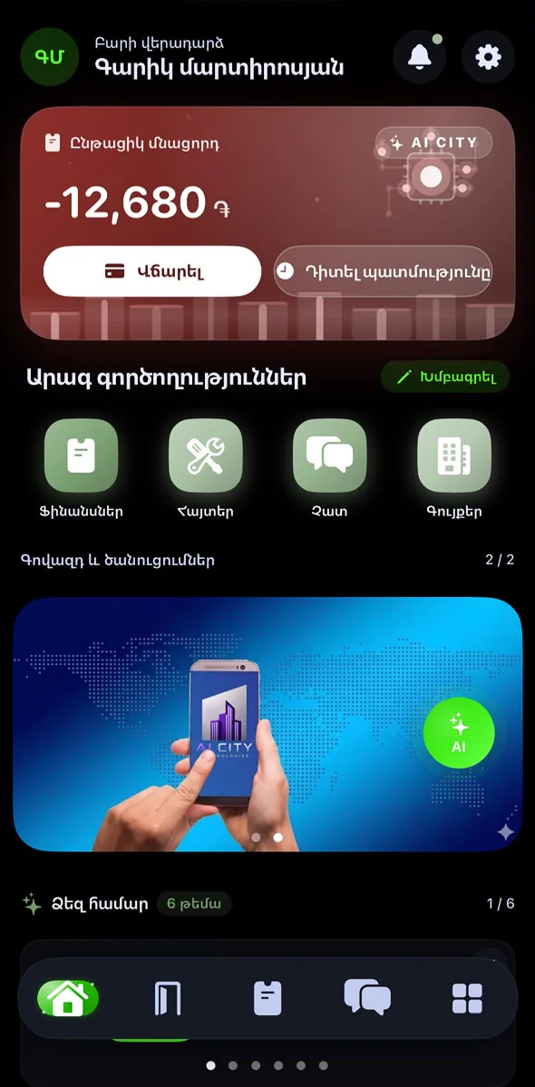 AI City հավելվածի գլխավոր էջը iPhone հեռախոսում
