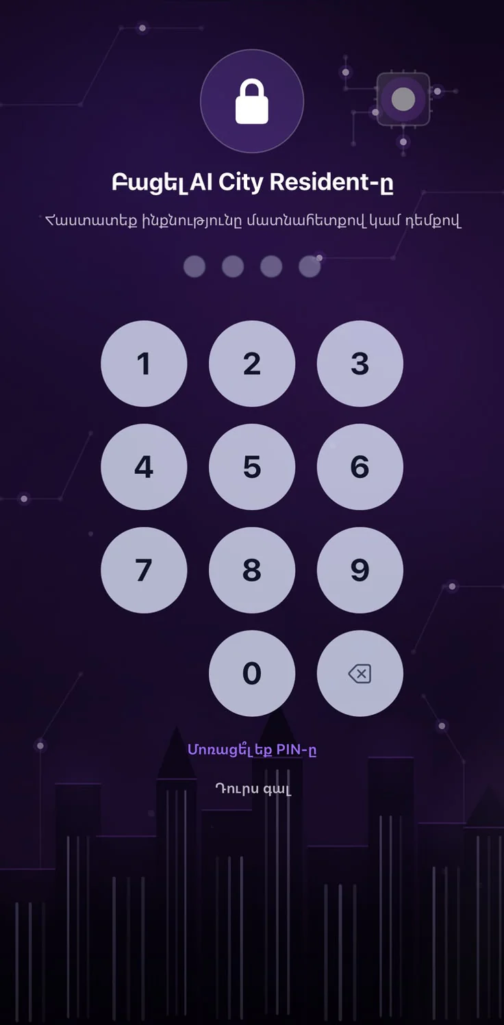 Անվտանգություն — AI City · iOS