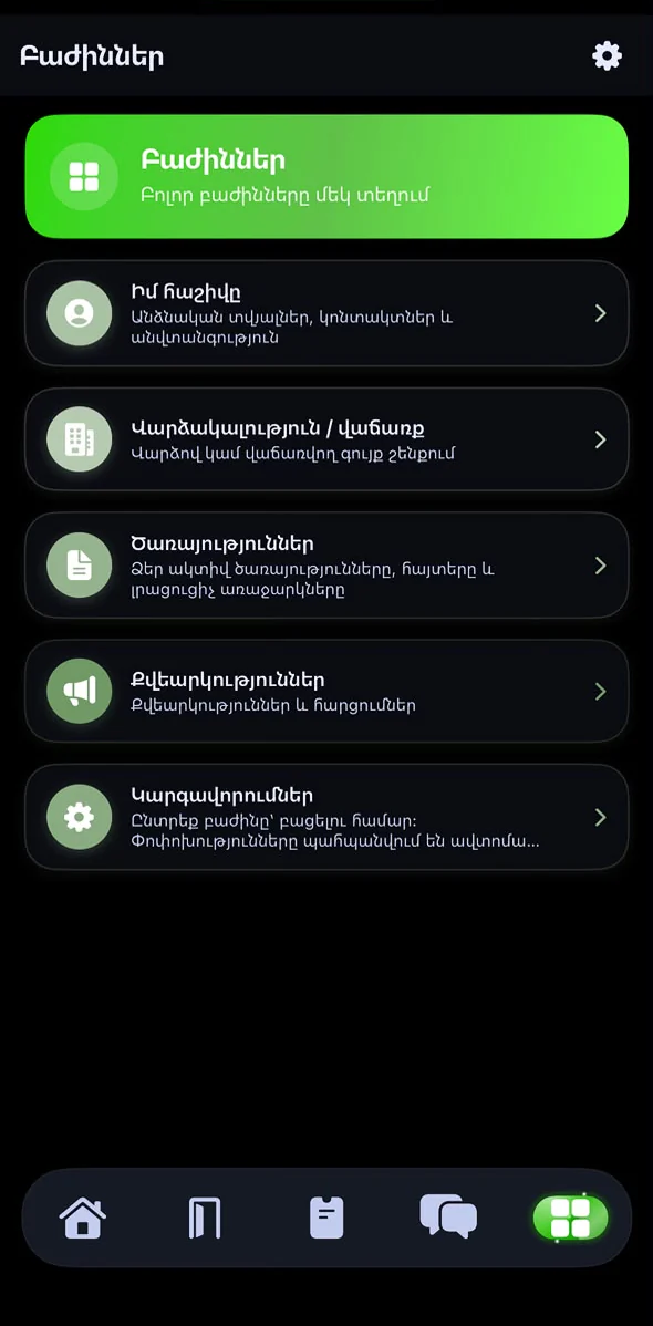 Բոլոր բաժինները — AI City · iOS